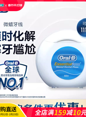 屈臣氏欧乐B牙线50M微蜡牙线清洁齿缝护牙护龈小巧便捷柔韧不易断