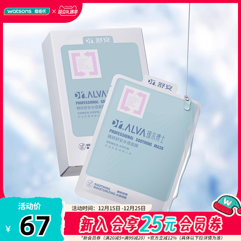瑷尔博士精研舒安水感面膜