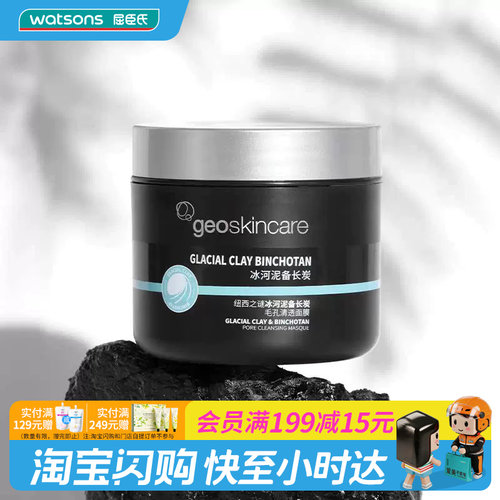 纽西之谜冰河泥备长炭毛孔面膜
