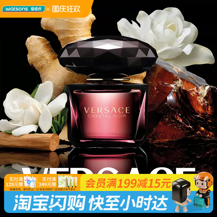 范思哲星夜水晶女士香水