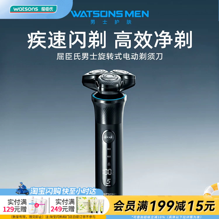 屈臣氏男士旋转式电动剃须刀礼物官方正品