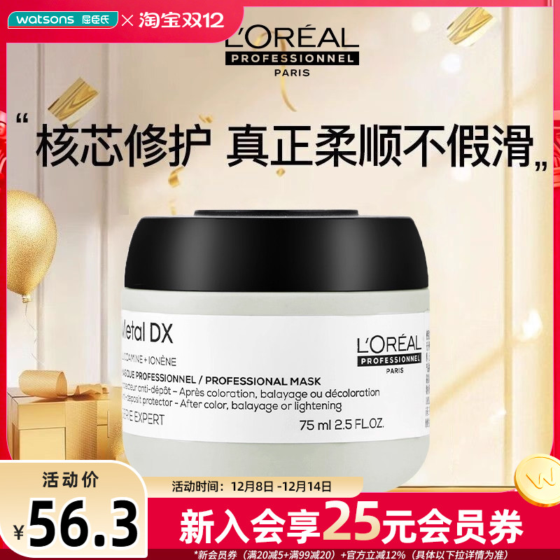 屈臣氏欧莱雅Pro沙龙洗护系列芯韧修护发膜 75ml