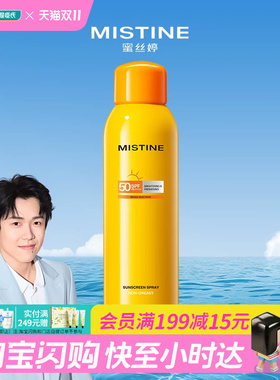 屈臣氏蜜丝婷清盈倍护美白防晒喷雾面部全身通用180ml