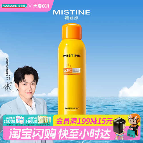 屈臣氏蜜丝婷清盈倍护美白防晒喷雾面部全身通用180ml