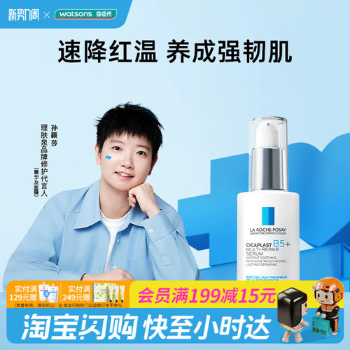 屈臣氏理肤泉新B5多效修护精华30毫升舒缓保湿官方正品