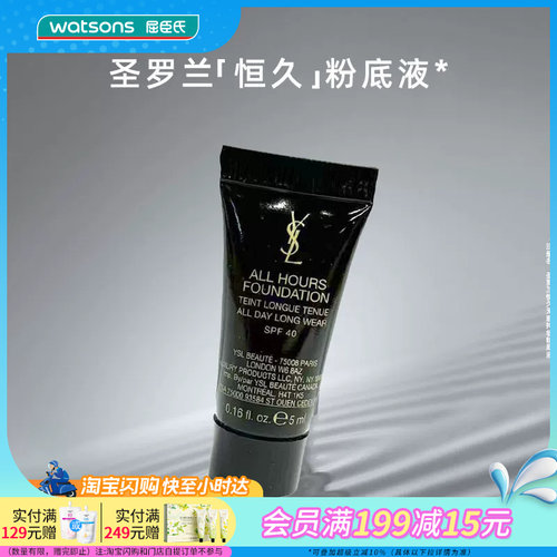 屈臣氏YSL圣罗兰恒久无暇持妆粉底液5ml 小样试色出差旅游黄二白