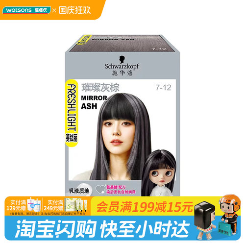 施华蔻斐丝丽染发霜泡泡染发乳