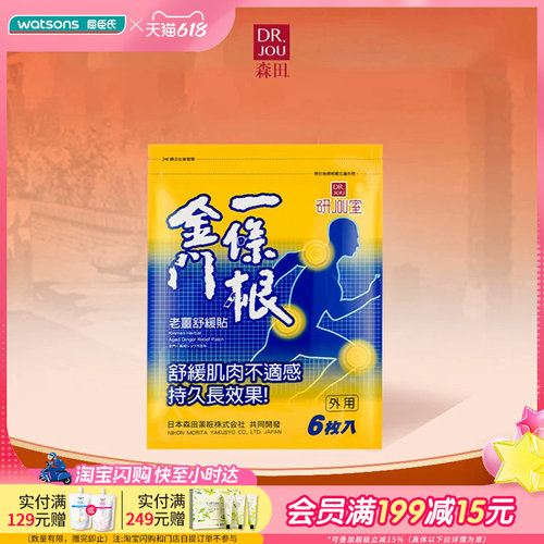 金门一条根老姜舒缓葡萄糖胺贴