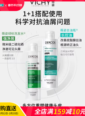 屈臣氏薇姿德科丝去屑控油调理清爽去屑舒缓蓬松洗发水200ml