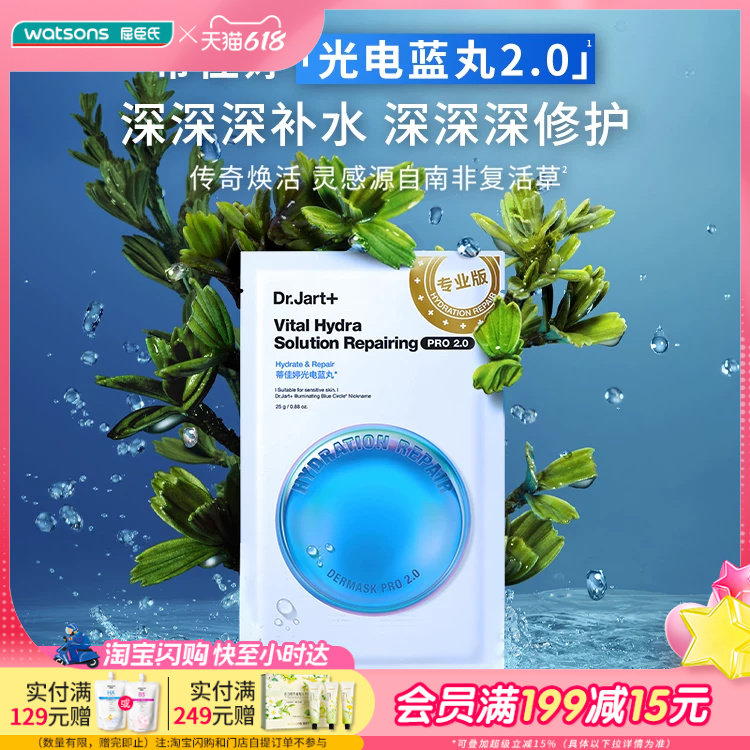屈臣氏蒂佳婷专研舒缓补水水润修护面膜26g*5ea
