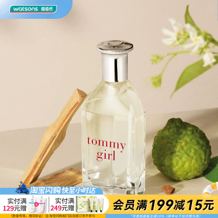 屈臣氏TOMMY HILFIGER汤米菲格汤米女士淡香水 30ml花果香佛手柑