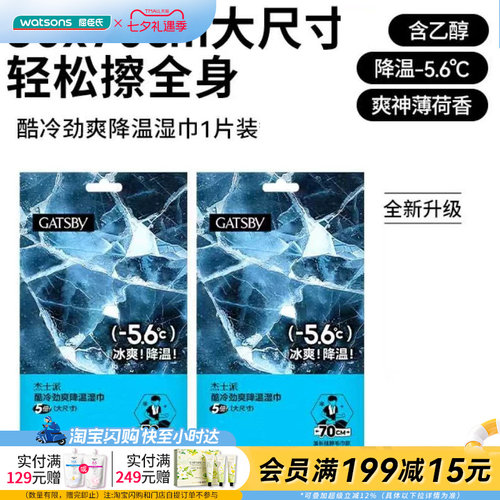 屈臣氏杰士派酷冷劲爽降温湿巾(大尺寸)1片便携不掉絮官方正品
