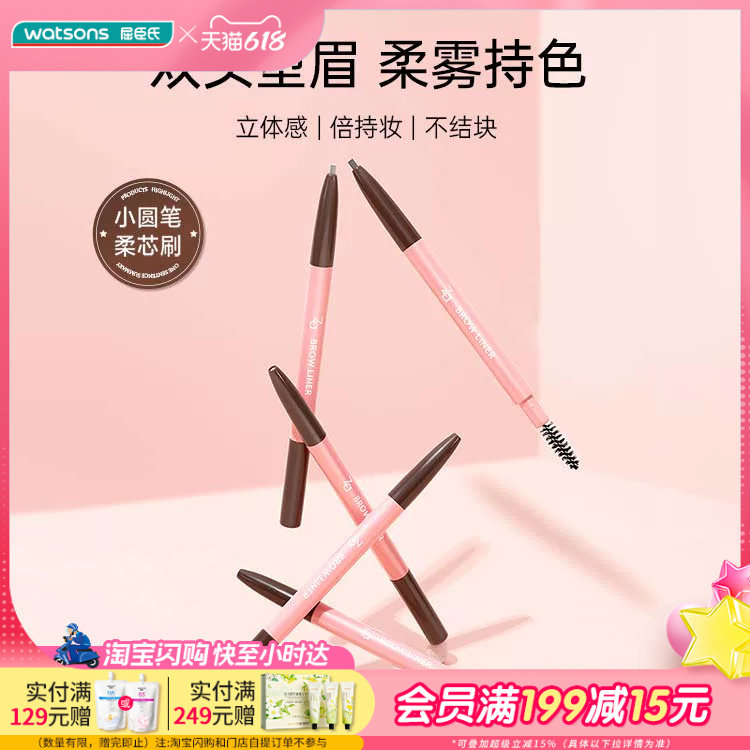 屈臣氏姬芮柔芯旋彩眉笔R自然棕 双头立体柔雾持色显色防水防汗