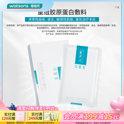 可复美重组胶原蛋白敷料