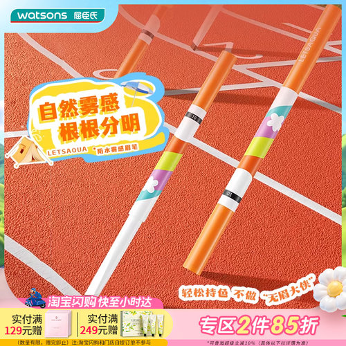 屈臣氏LETSAQUA防水雾感眉笔2支 经典三色自然分明顺滑不易断