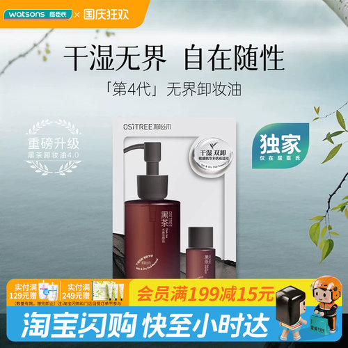 屈臣氏柳丝木黑茶水感洁颜油星选礼盒/2.0星选套装官方正品