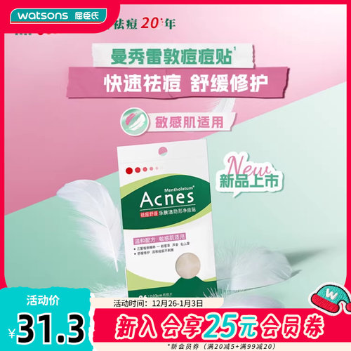 新品屈臣氏乐肤洁祛痘舒缓隐形净痘贴26片装温和舒缓