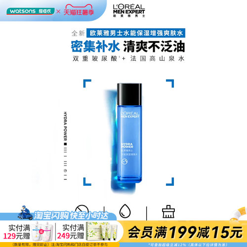 屈臣氏增强130ml深度舒缓爽肤水