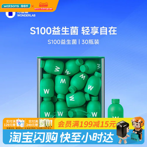 屈臣氏万益蓝WONDERLAB益生菌即食食品2g×30瓶官方正品