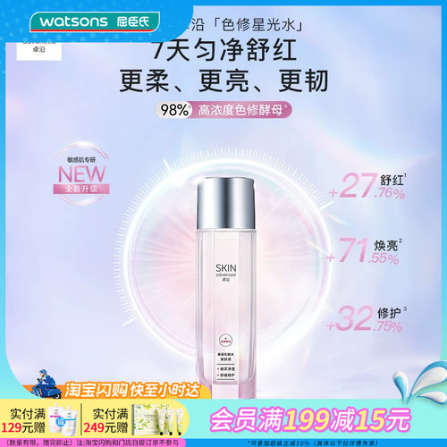 屈臣氏S.A.卓沿水耀肌酵母焕采修护美肤液150ml温和