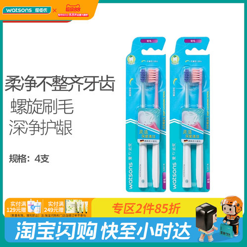 屈臣氏牙刷深层螺旋口腔细密