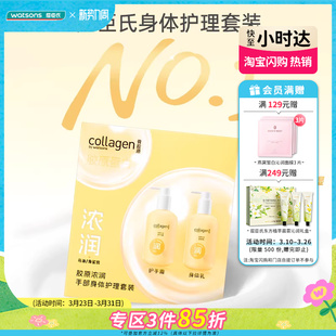 护手霜身体乳 补水保湿 屈臣氏胶原柔润丝滑手部身体护理套装