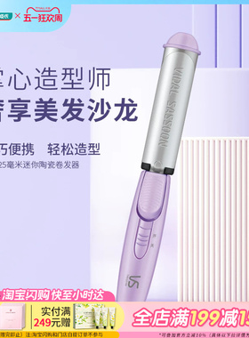 屈臣氏沙宣迷你25毫米陶瓷卷发器VS720PCN  美发造型