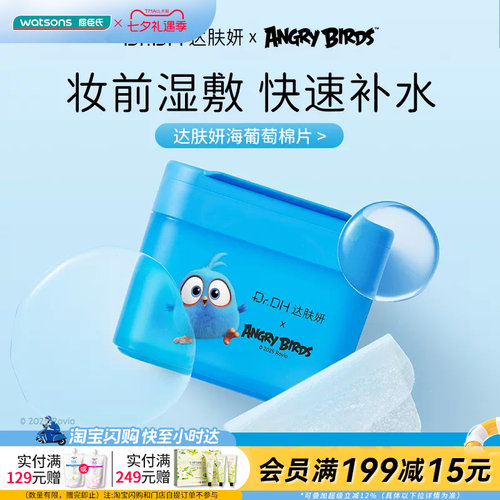 屈臣氏达肤妍冰美式紧致醒肤膜160ml海葡萄水光冰冰膜155ml 70片
