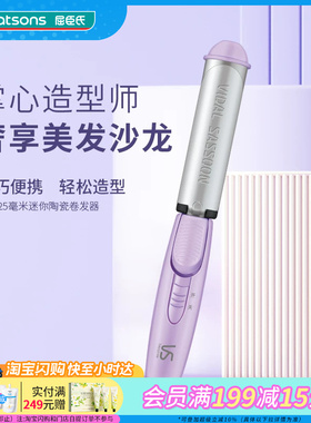 屈臣氏沙宣迷你25毫米陶瓷卷发器VS720PCN  美发造型官方正品