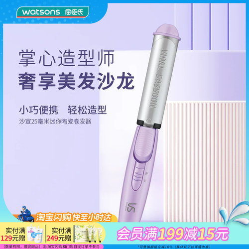 沙宣卷发器屈臣氏陶瓷卷发器