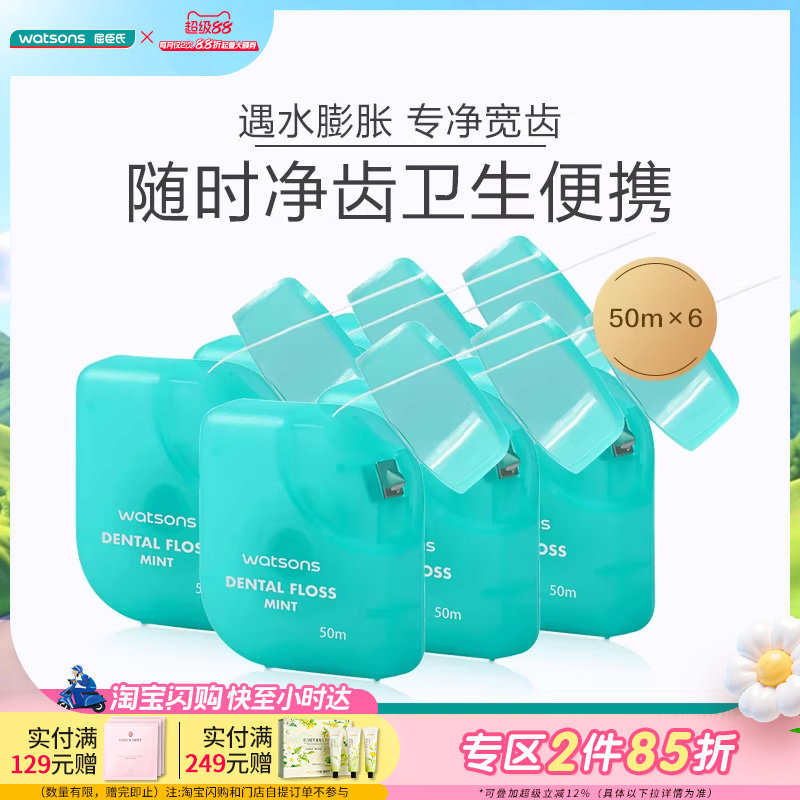屈臣氏薄荷味护理牙线50m*6 便携式一次性牙签线随身剔牙清新口气
