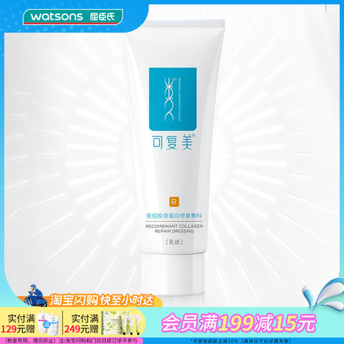 可复美重组胶原蛋白修复敷料