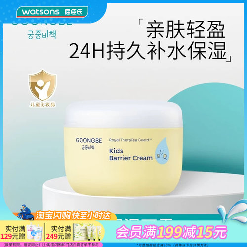 屈臣氏宫中秘策儿童保湿面霜180ml 快速舒缓呵护一抹化水不粘腻