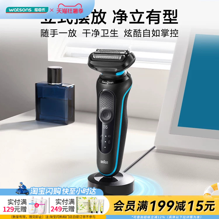 博朗智能高效净爽炫酷