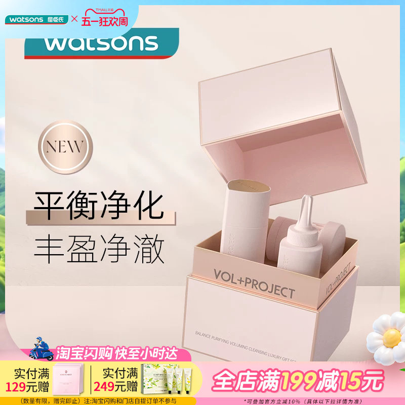 【母亲节礼物】屈臣氏VOL+PROJECT平衡净化丰盈净澈奢享礼盒舒爽
