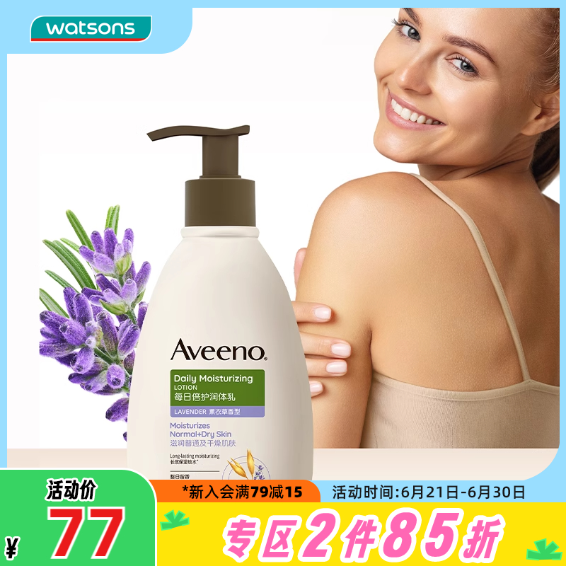 屈臣氏aveeno艾惟诺天然燕麦每日倍护润肤乳保湿修护身体乳354ml