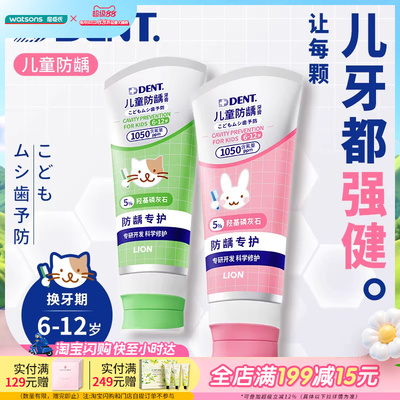 屈臣氏+DENT.儿童防龋牙膏 6-12 岁苹果香型/草莓香型60g