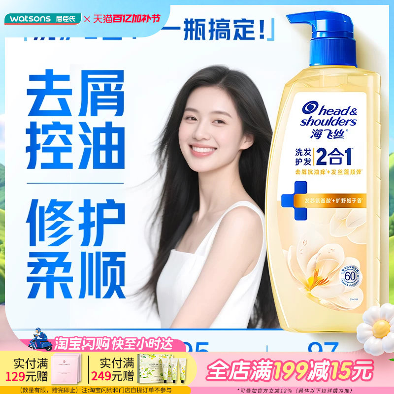 屈臣氏海飞丝洗发护发二合一洗发水670g栀子花香青苹果香