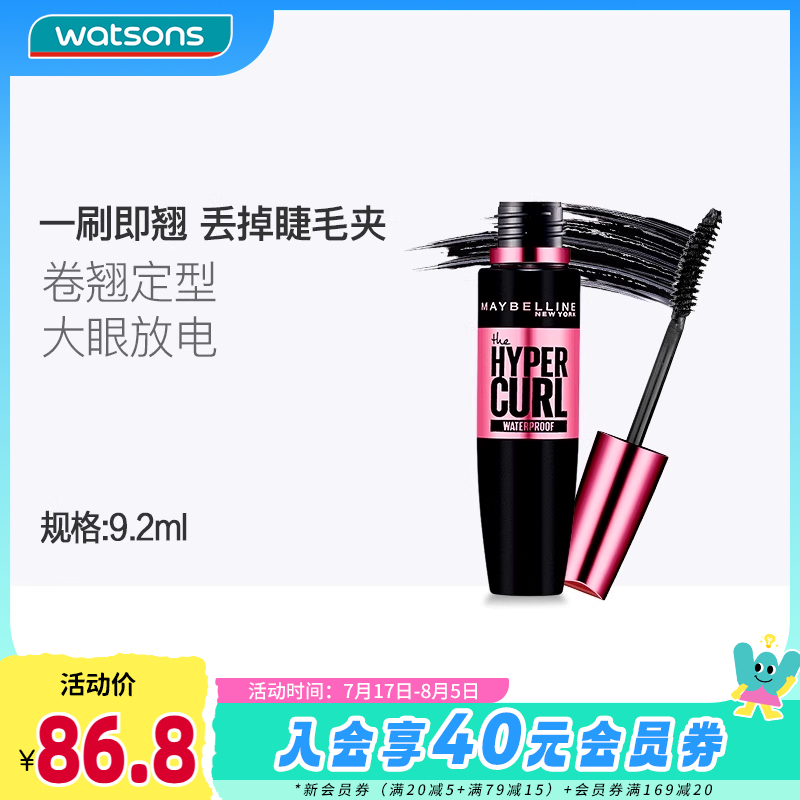 屈臣氏防水卷翘浓密不晕染睫毛膏