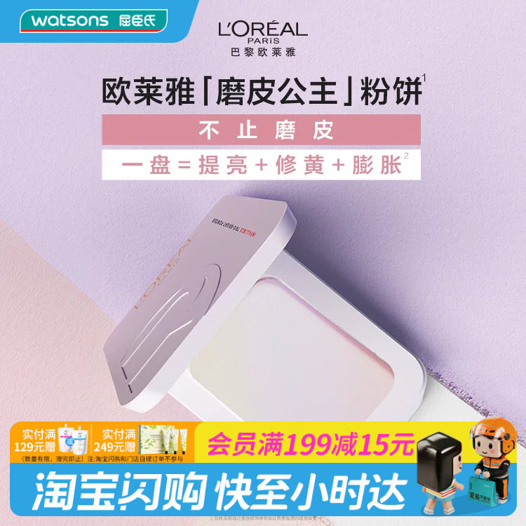屈臣氏欧莱雅恒放溢彩提亮修黄膨胀磨皮三重提亮粉饼 001 7g