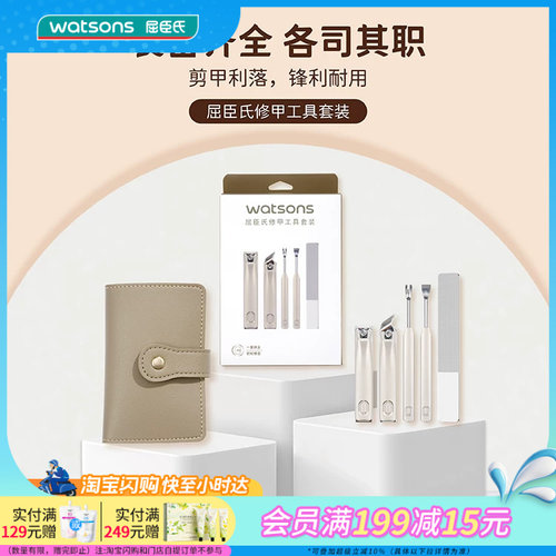 屈臣氏修甲工具五件套