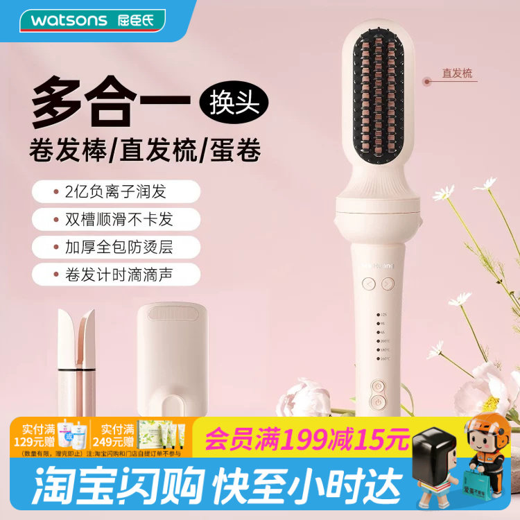 屈臣氏敏煌多合一自动卷发器-399（32+直发+蛋卷）负离子
