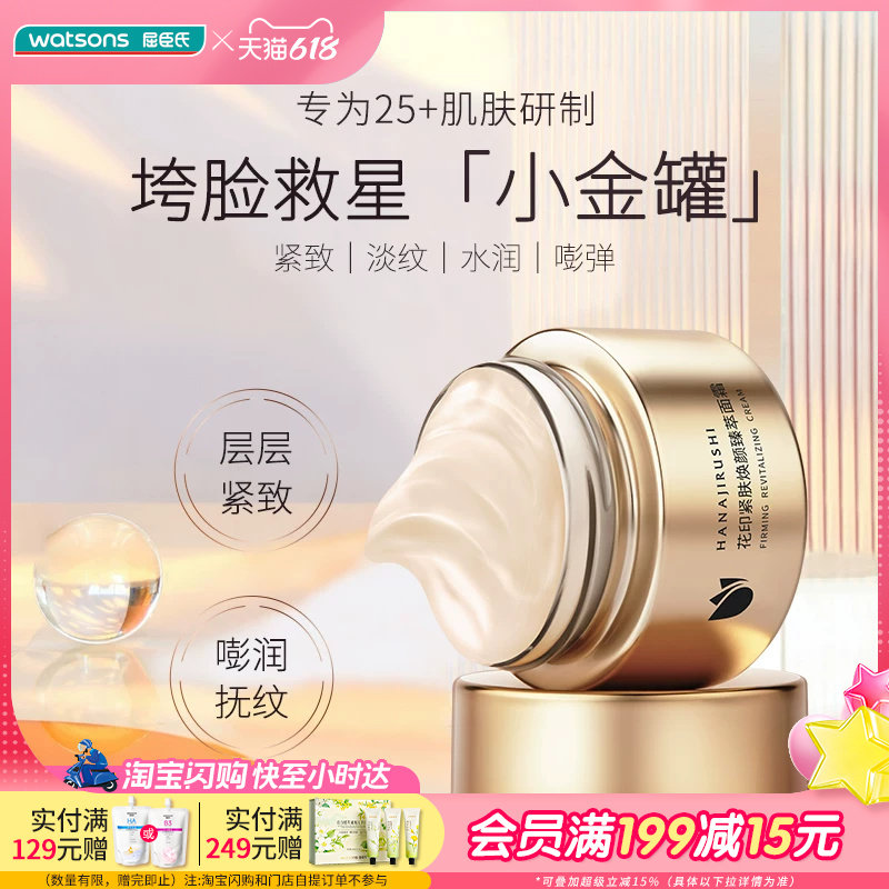 618抢先购屈臣氏花印紧肤焕颜臻萃精华水乳液面霜多功效多规格可