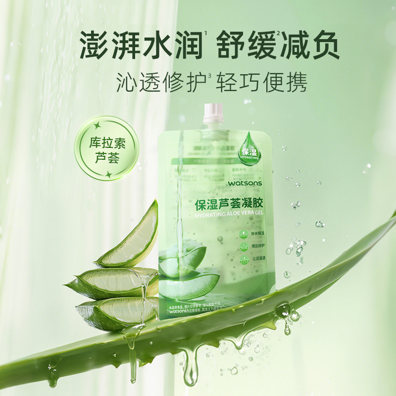 新品屈臣氏保湿芦荟凝胶沁润修护芦荟冰沙凝胶50g