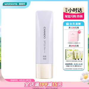 屈臣氏自然堂雪润皙白多重防晒隔离霜(淡紫色)SPF32PA+++30ml