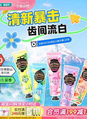 屈臣氏冰泉HEY!DD益生菌口香牙膏128g×3多口味清洁