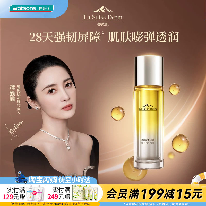 屈臣氏睿致肌肌源塑颜密集修护弹润精华乳液50mL 强韧屏障
