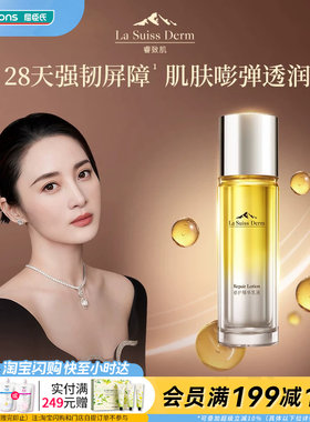 屈臣氏睿致肌肌源塑颜密集修护弹润精华乳液50mL 强韧屏障