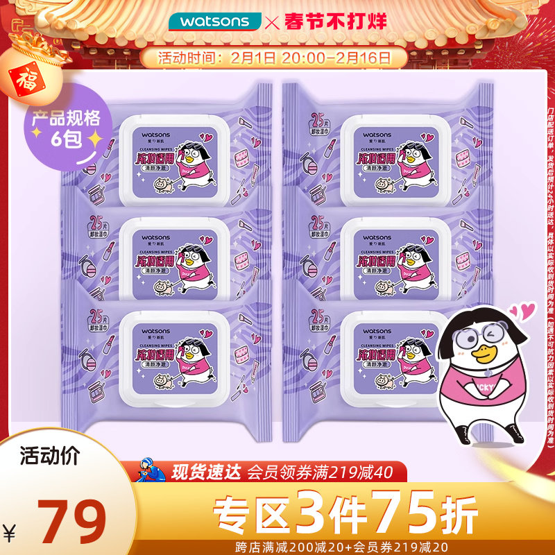 屈臣氏温和卸妆亲肤一次性卸妆巾便携式湿巾25片*6包小刘鸭联名