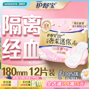 屈臣氏护舒宝云感奢柔迷你AIR卫生巾180毫米12片×4